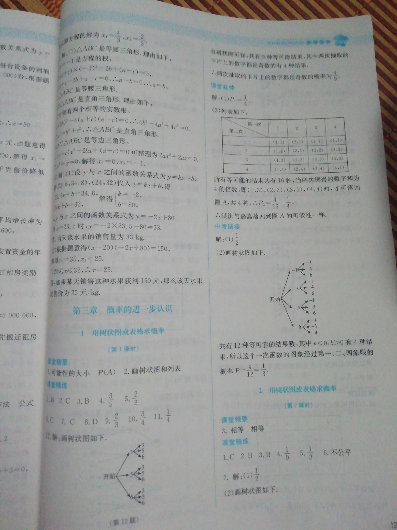 2019年課堂精練九年級數(shù)學上冊北師大版四川專版 第15頁