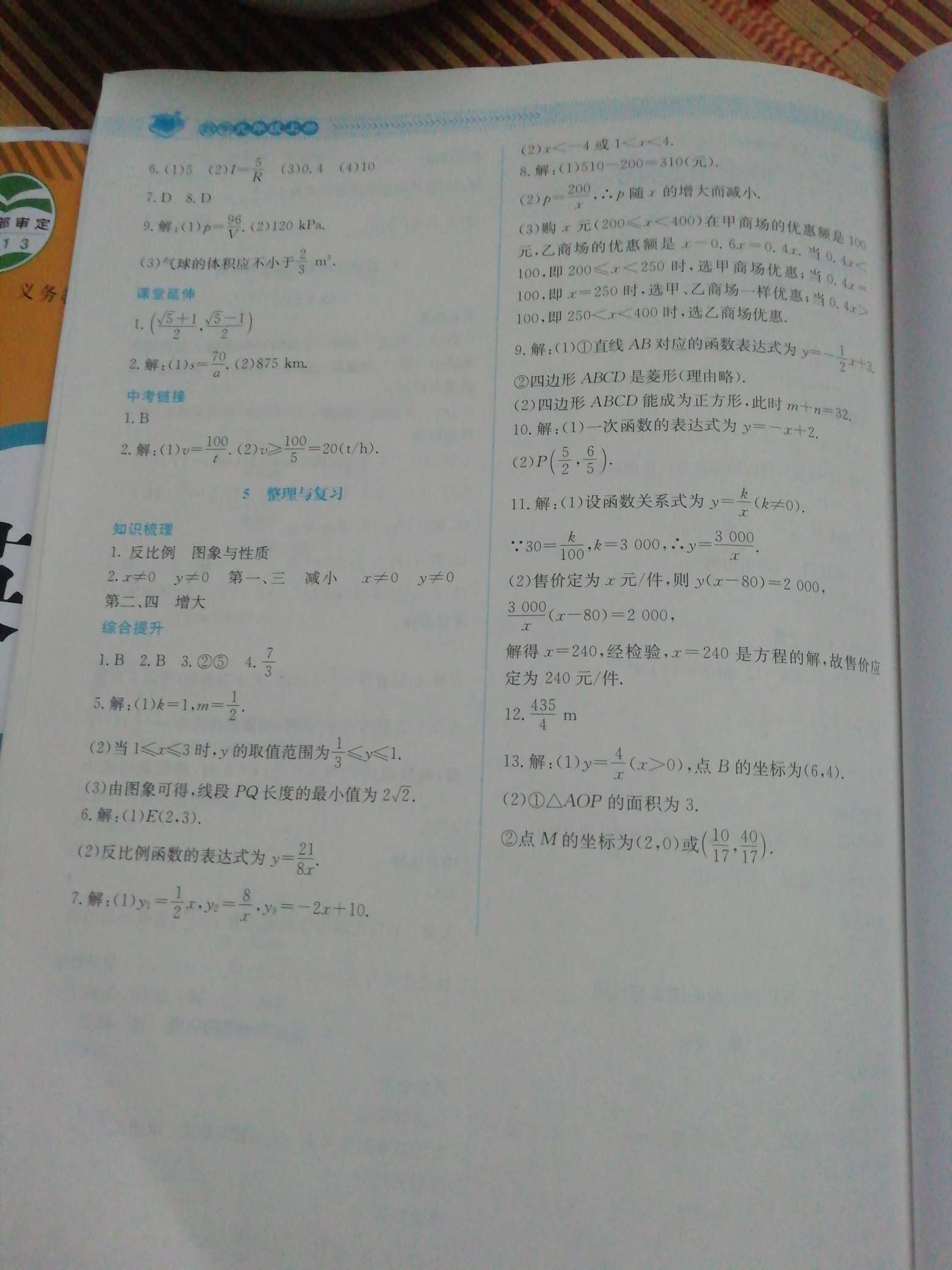 2019年課堂精練九年級數學上冊北師大版四川專版 第32頁