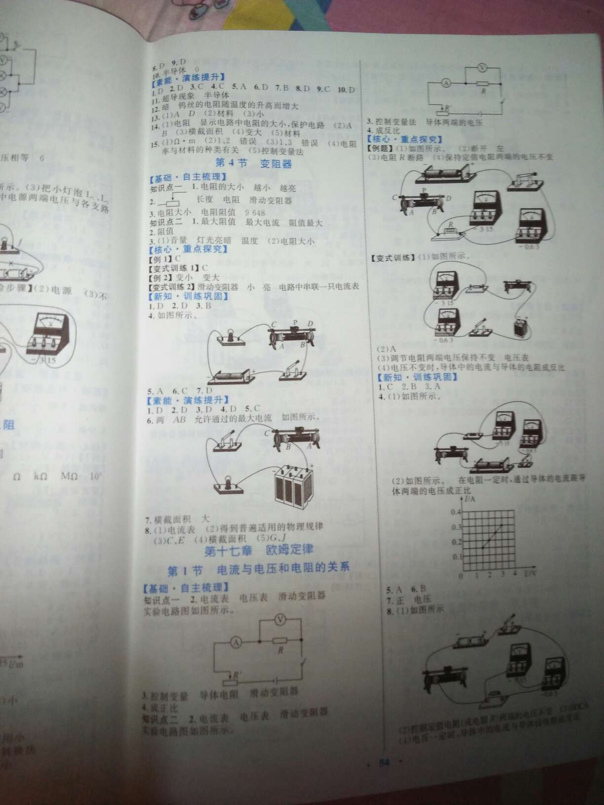 2019年初中同步学习目标与检测九年级物理全一册人教版 第6页