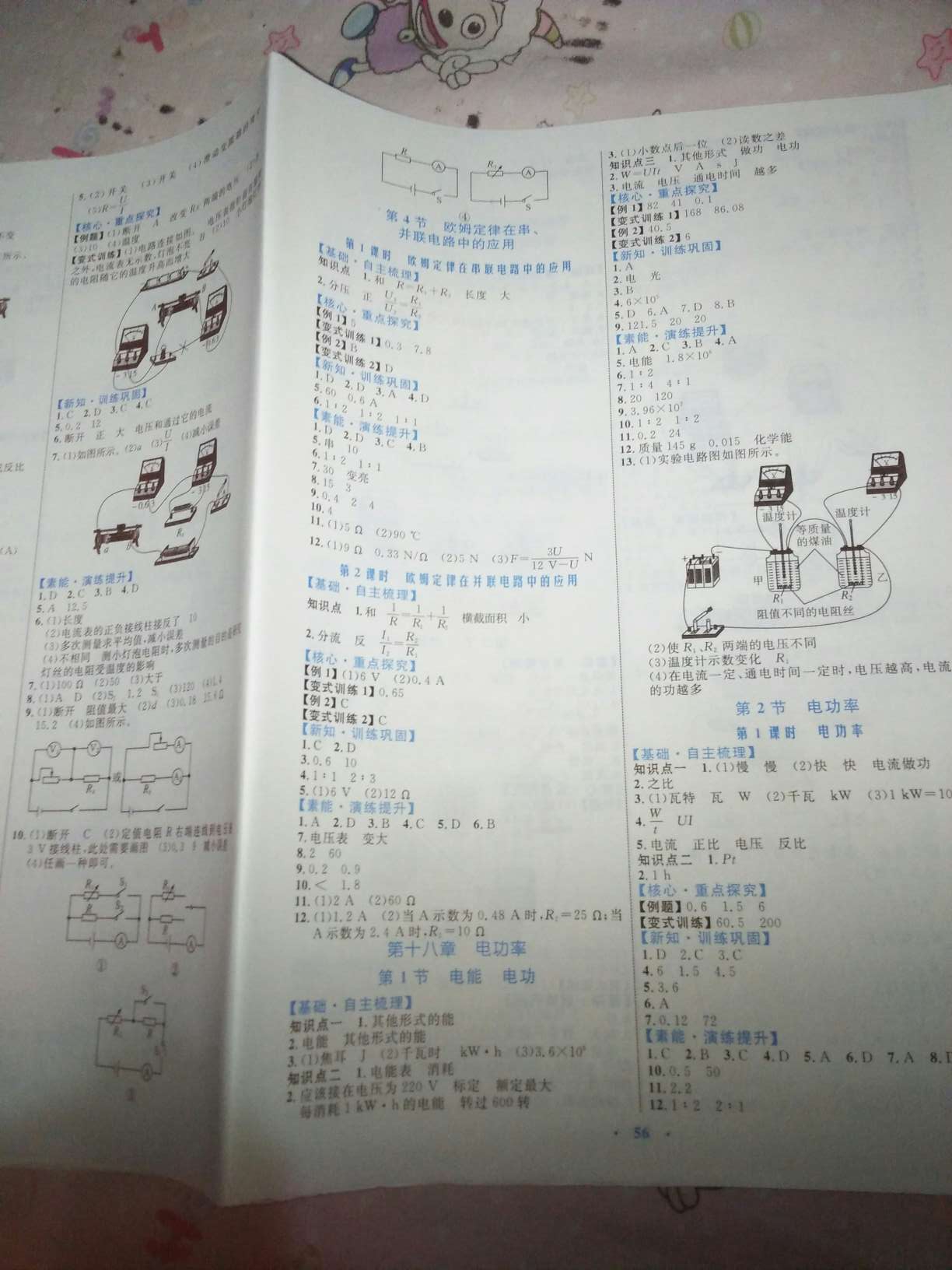 2019年初中同步学习目标与检测九年级物理全一册人教版 第8页