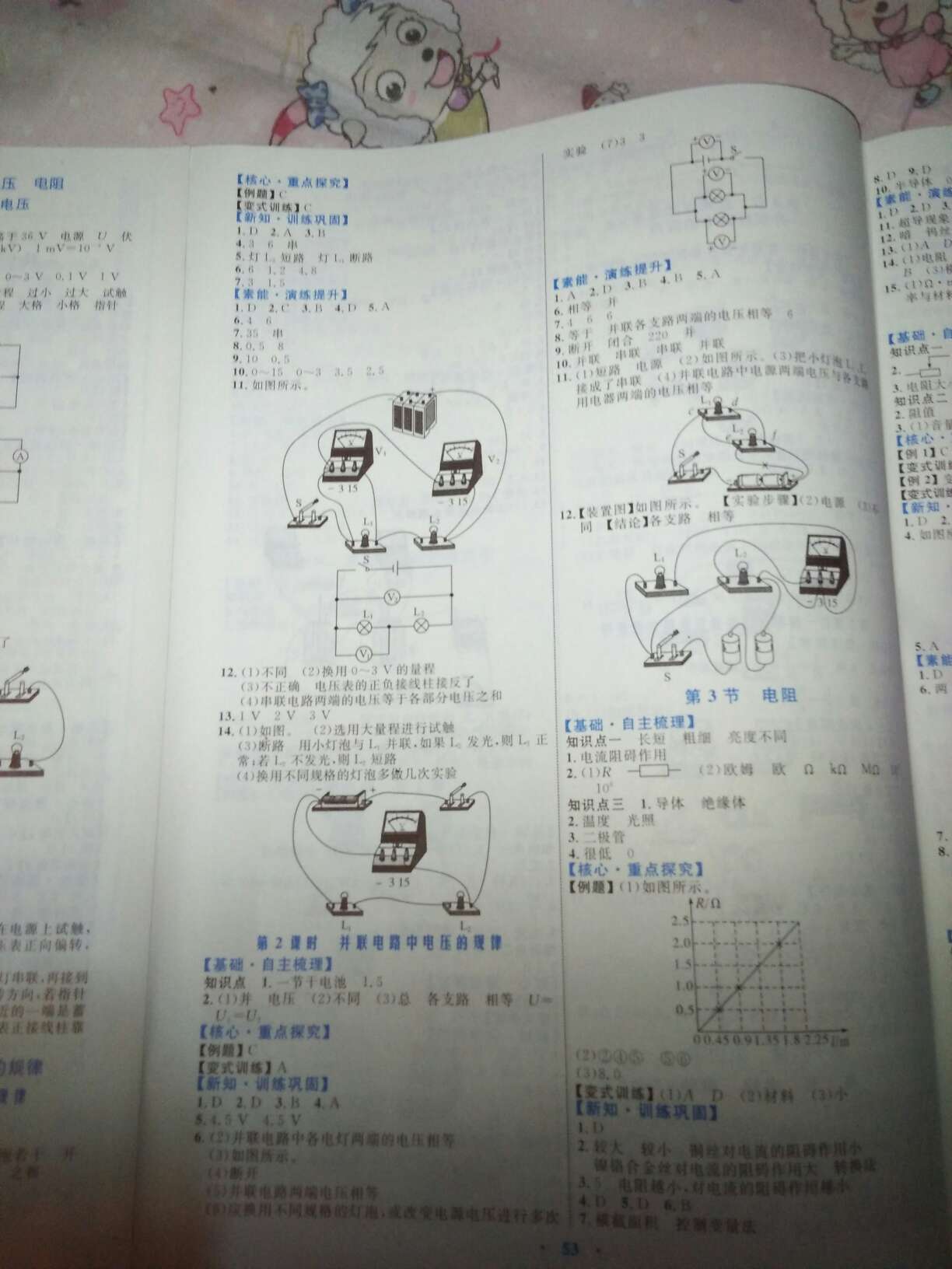 2019年初中同步学习目标与检测九年级物理全一册人教版 第5页