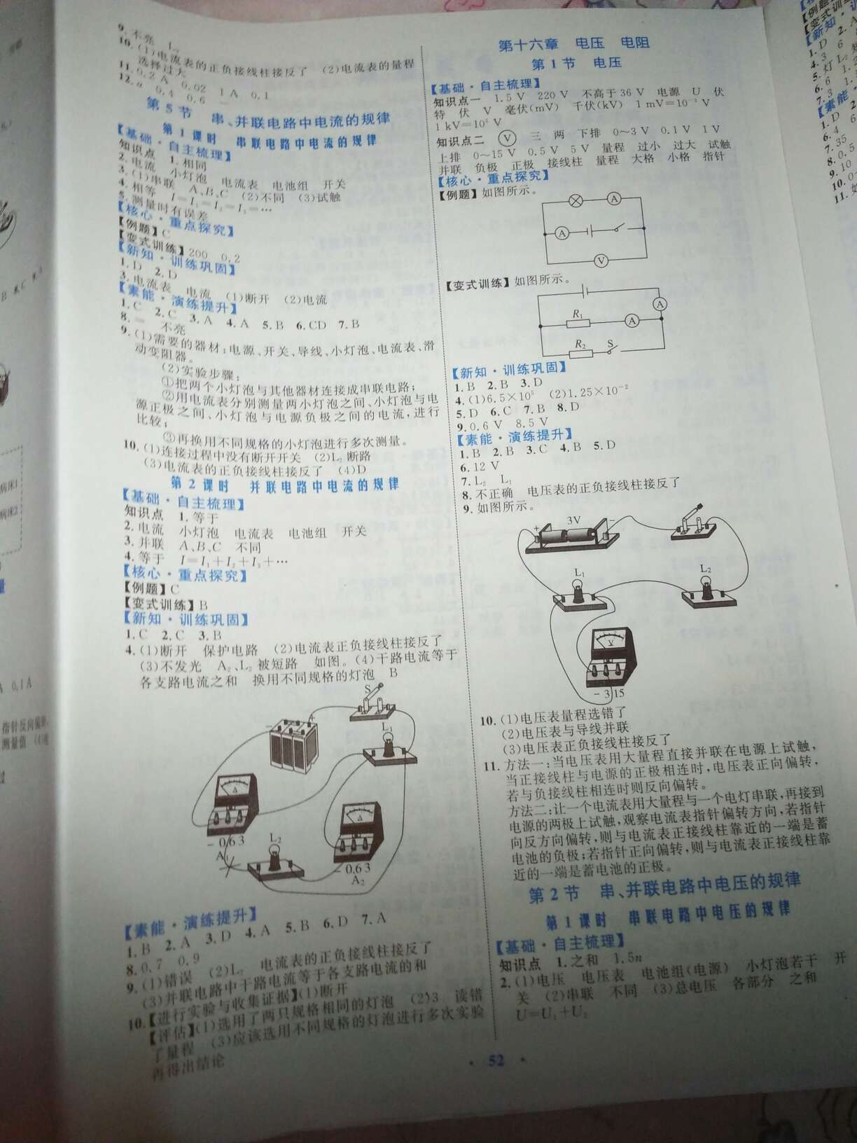 2019年初中同步學(xué)習(xí)目標(biāo)與檢測(cè)九年級(jí)物理全一冊(cè)人教版 第4頁(yè)