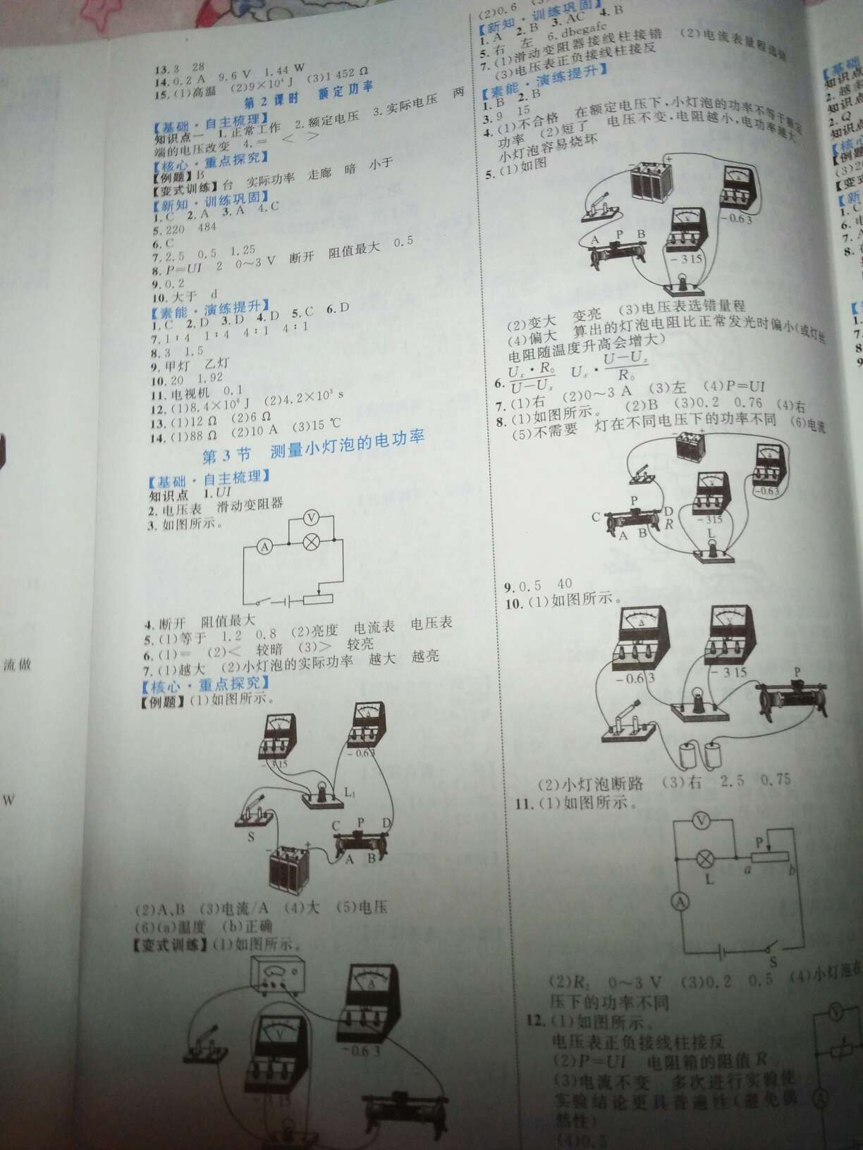 2019年初中同步学习目标与检测九年级物理全一册人教版 第9页