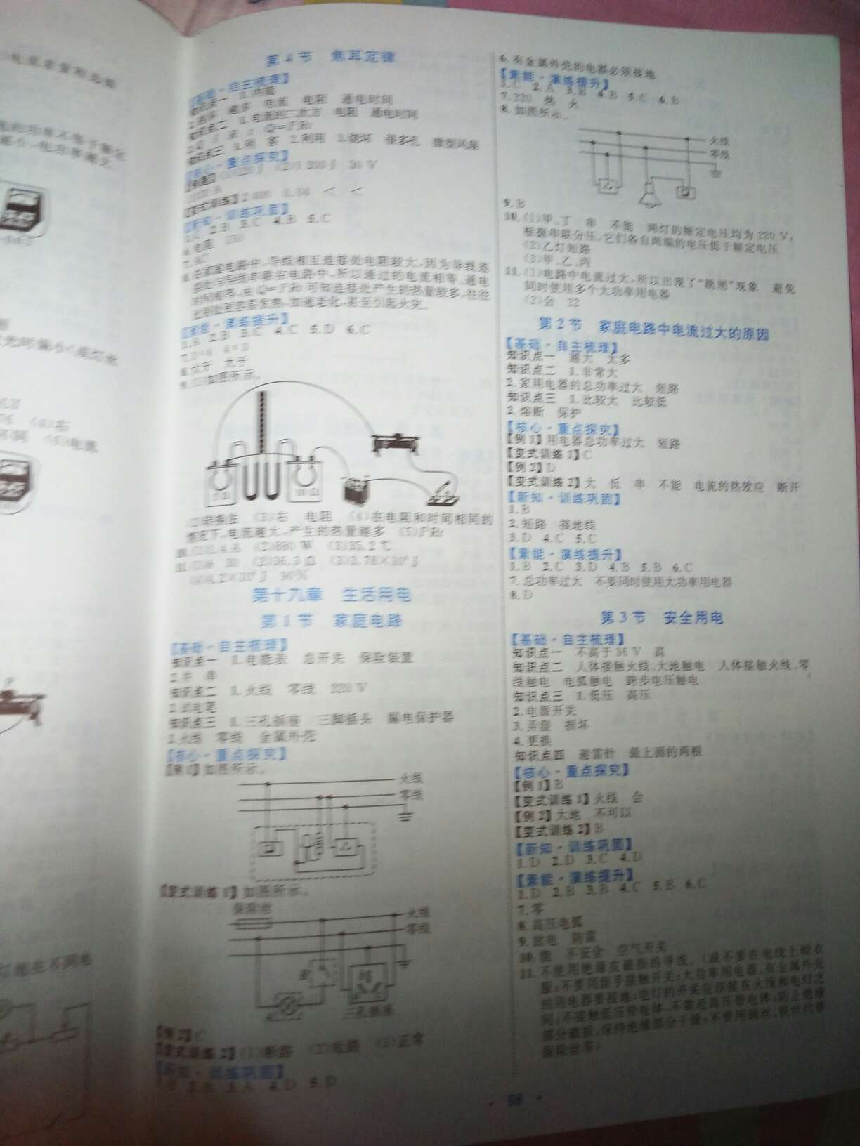 2019年初中同步学习目标与检测九年级物理全一册人教版 第10页