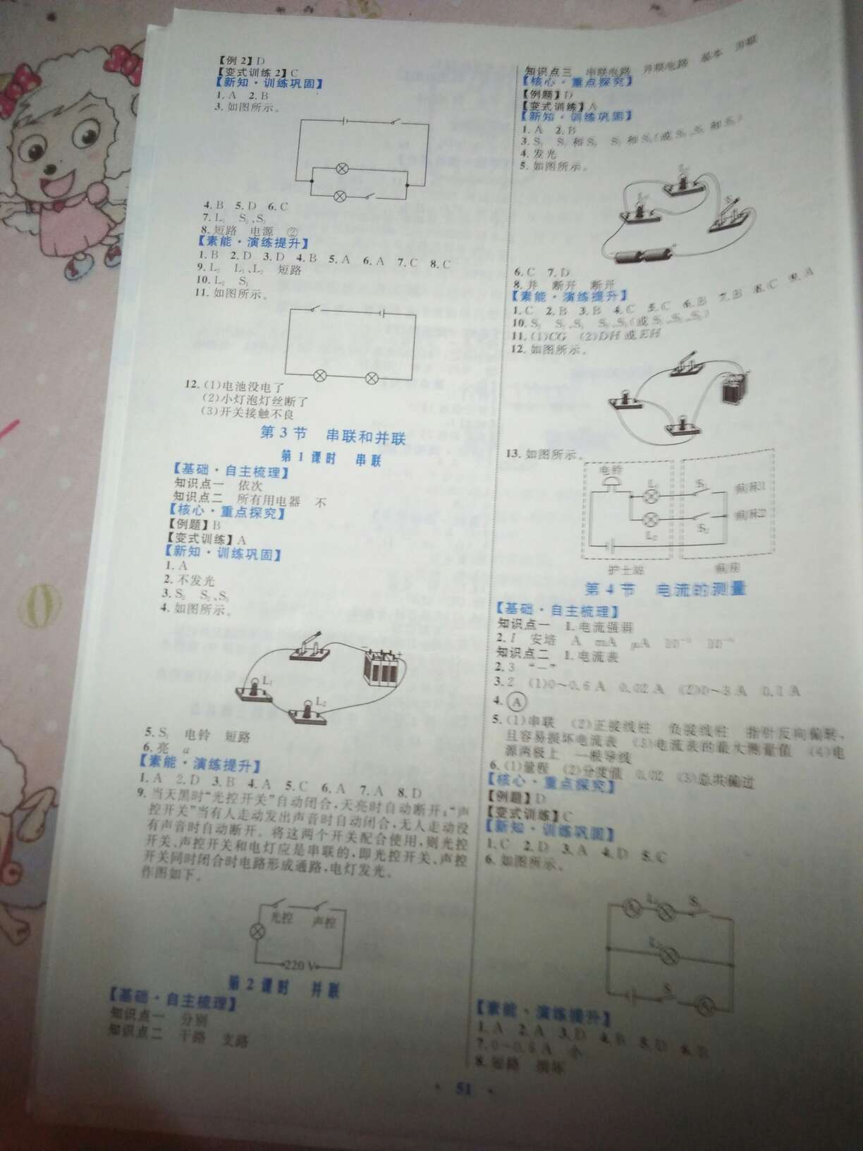 2019年初中同步学习目标与检测九年级物理全一册人教版 第3页