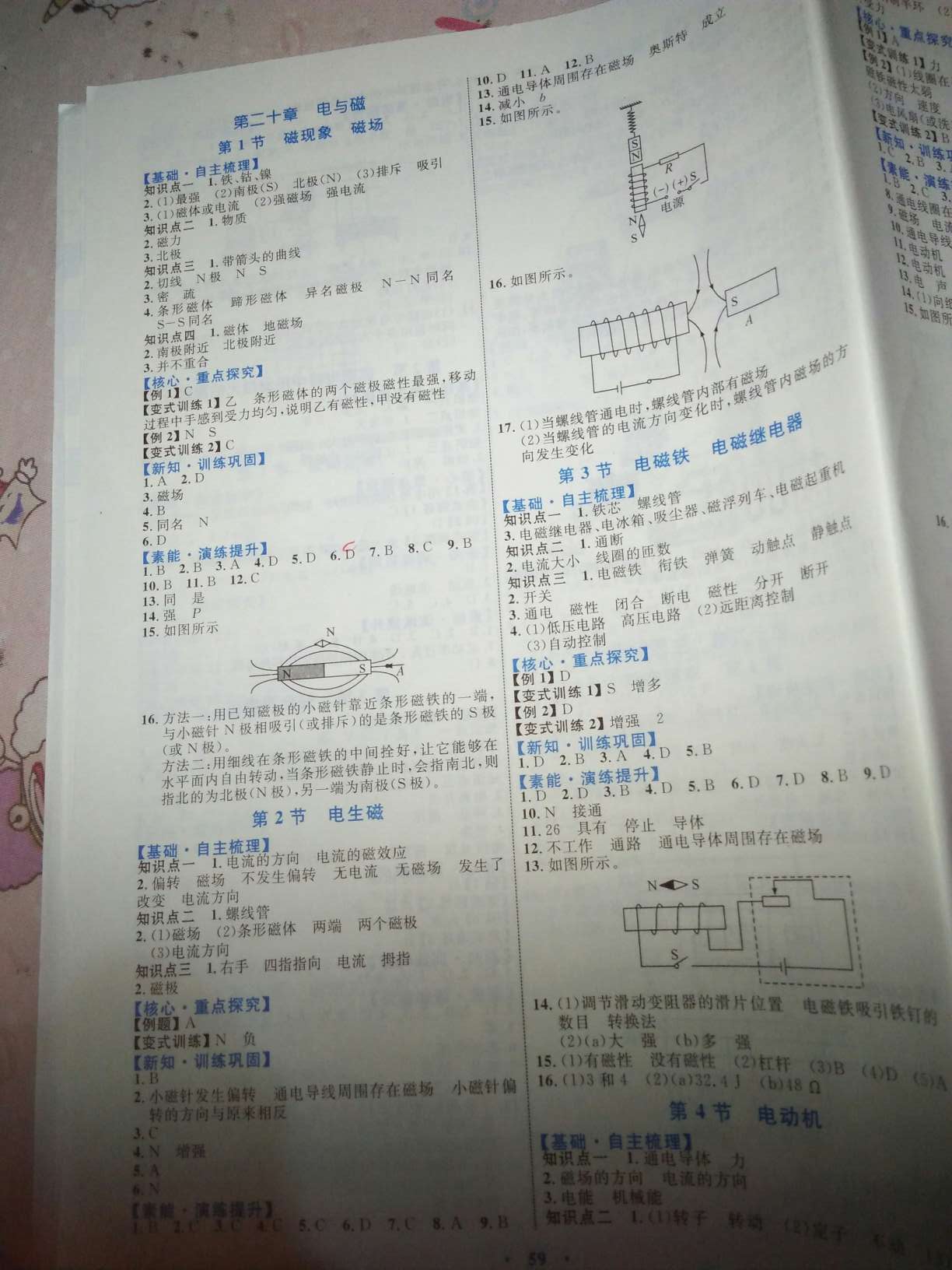 2019年初中同步学习目标与检测九年级物理全一册人教版 第11页