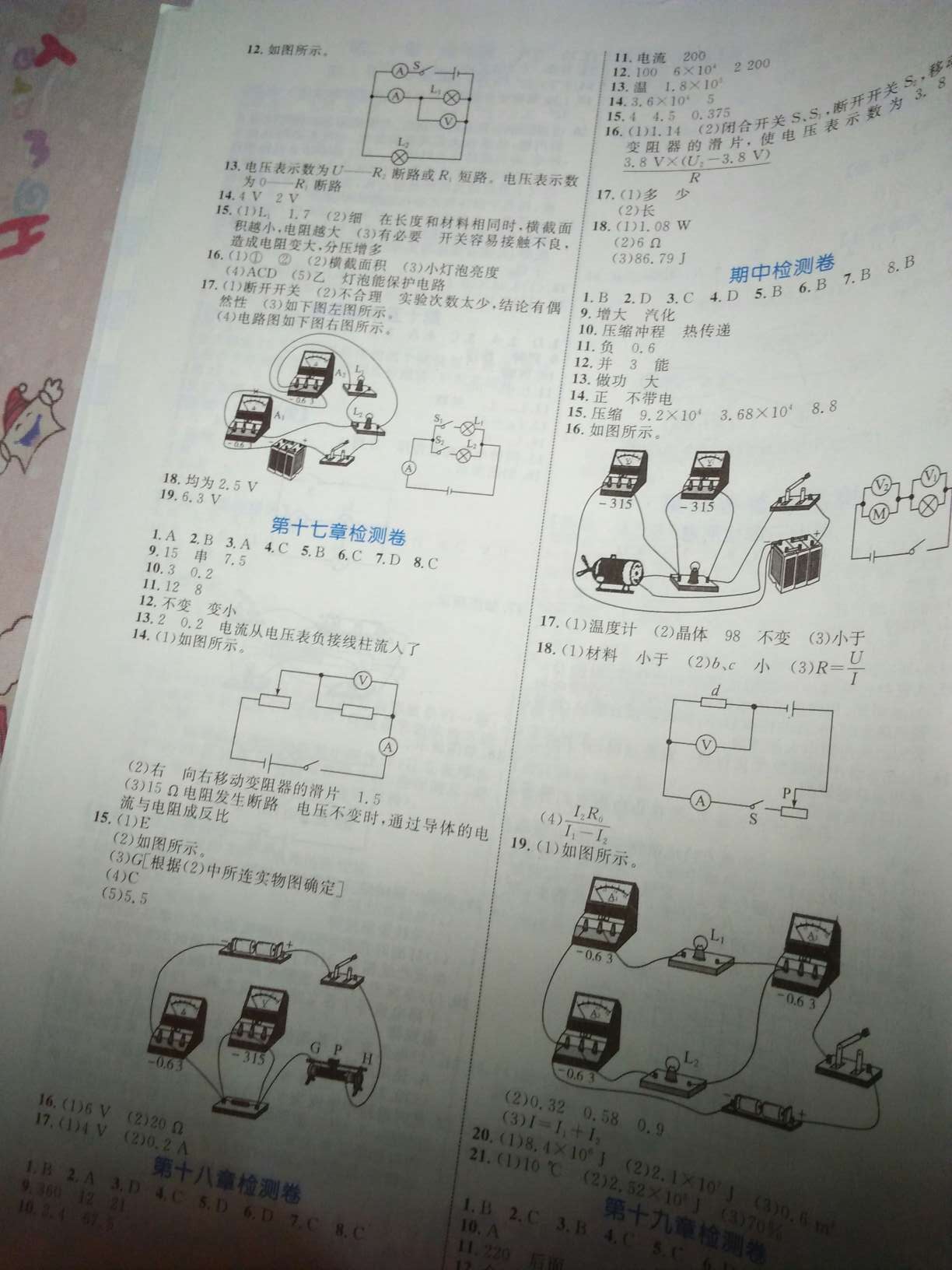 2019年初中同步学习目标与检测九年级物理全一册人教版 第15页