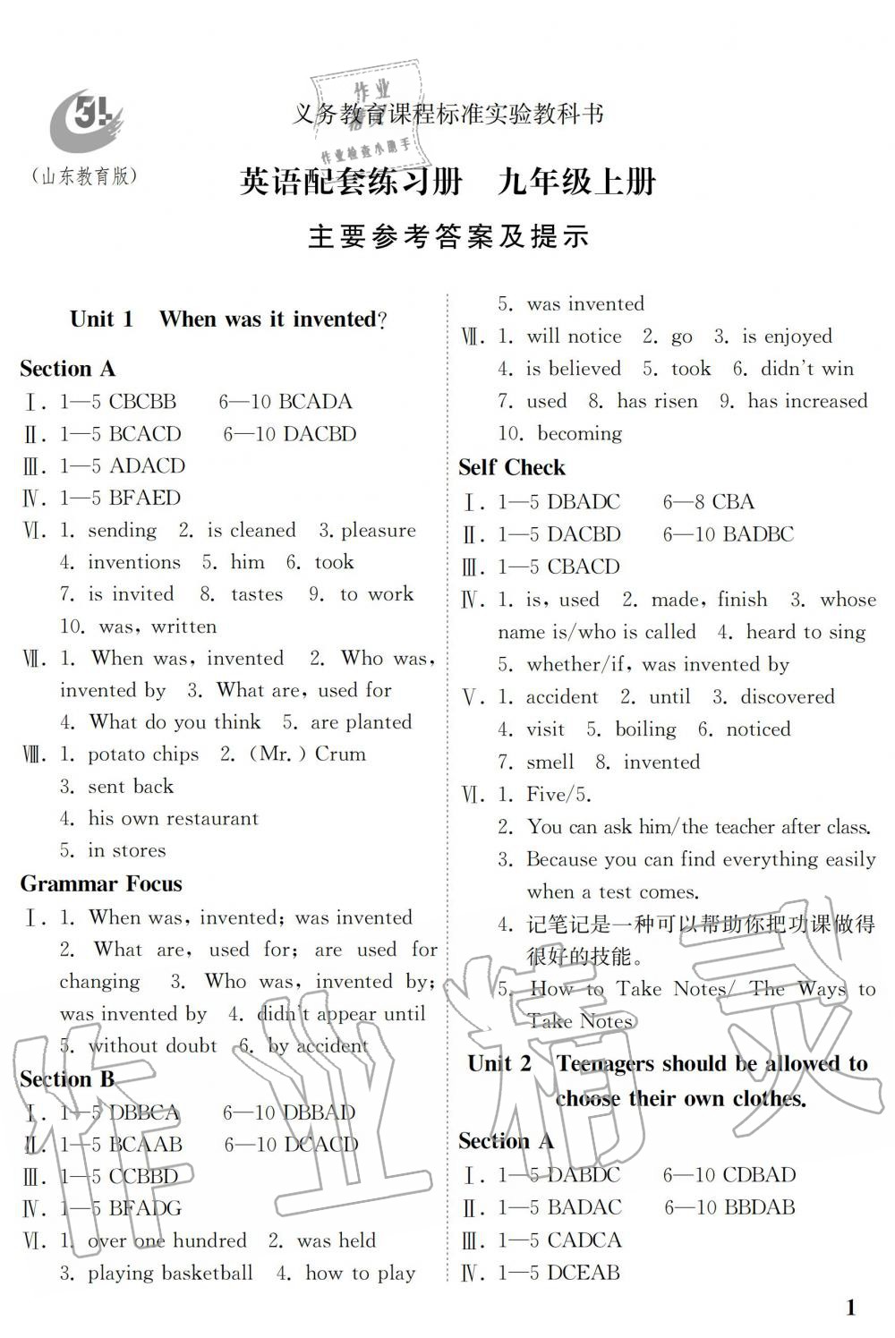 2019年配套練習(xí)冊(cè)山東教育出版社九年級(jí)英語(yǔ)上冊(cè)魯教版 第1頁(yè)