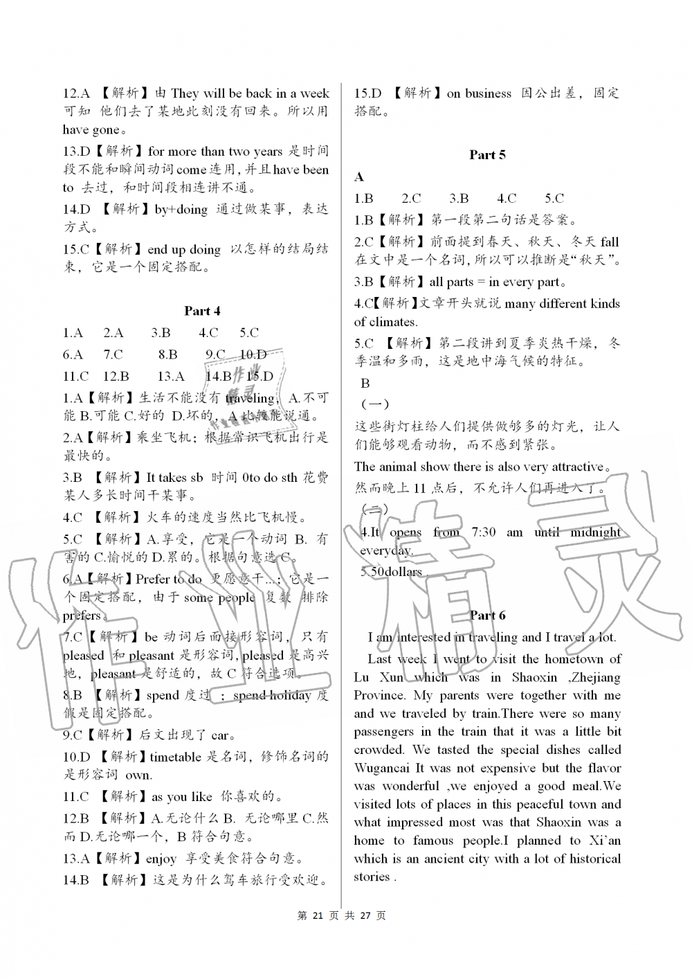 2019年配套練習(xí)冊山東教育出版社八年級英語上冊魯教版 第21頁