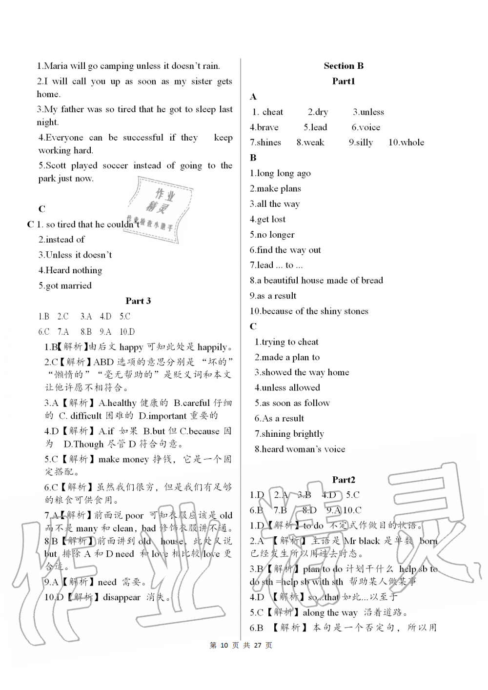 2019年配套練習(xí)冊(cè)山東教育出版社八年級(jí)英語(yǔ)上冊(cè)魯教版 第10頁(yè)