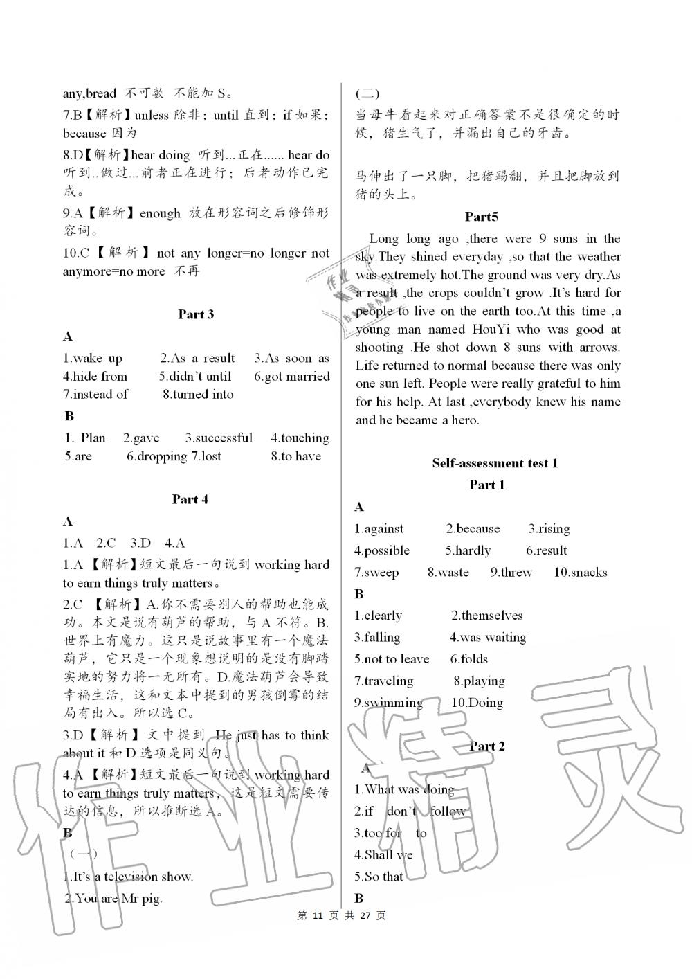 2019年配套練習(xí)冊山東教育出版社八年級英語上冊魯教版 第11頁