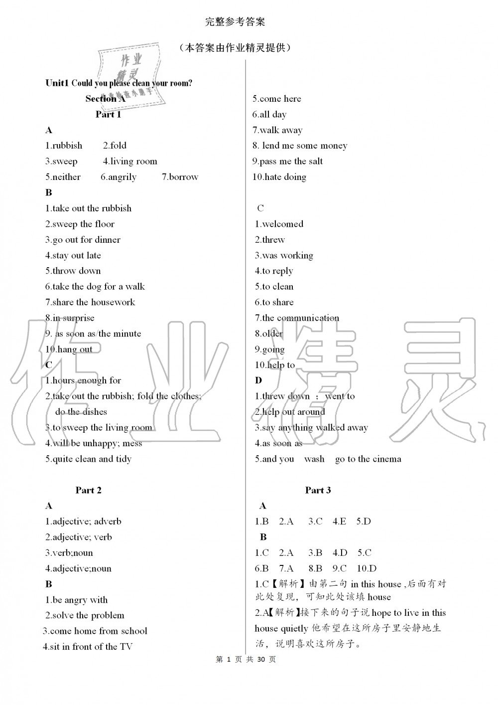 2019年配套練習冊山東教育出版社八年級英語上冊魯教版 第1頁