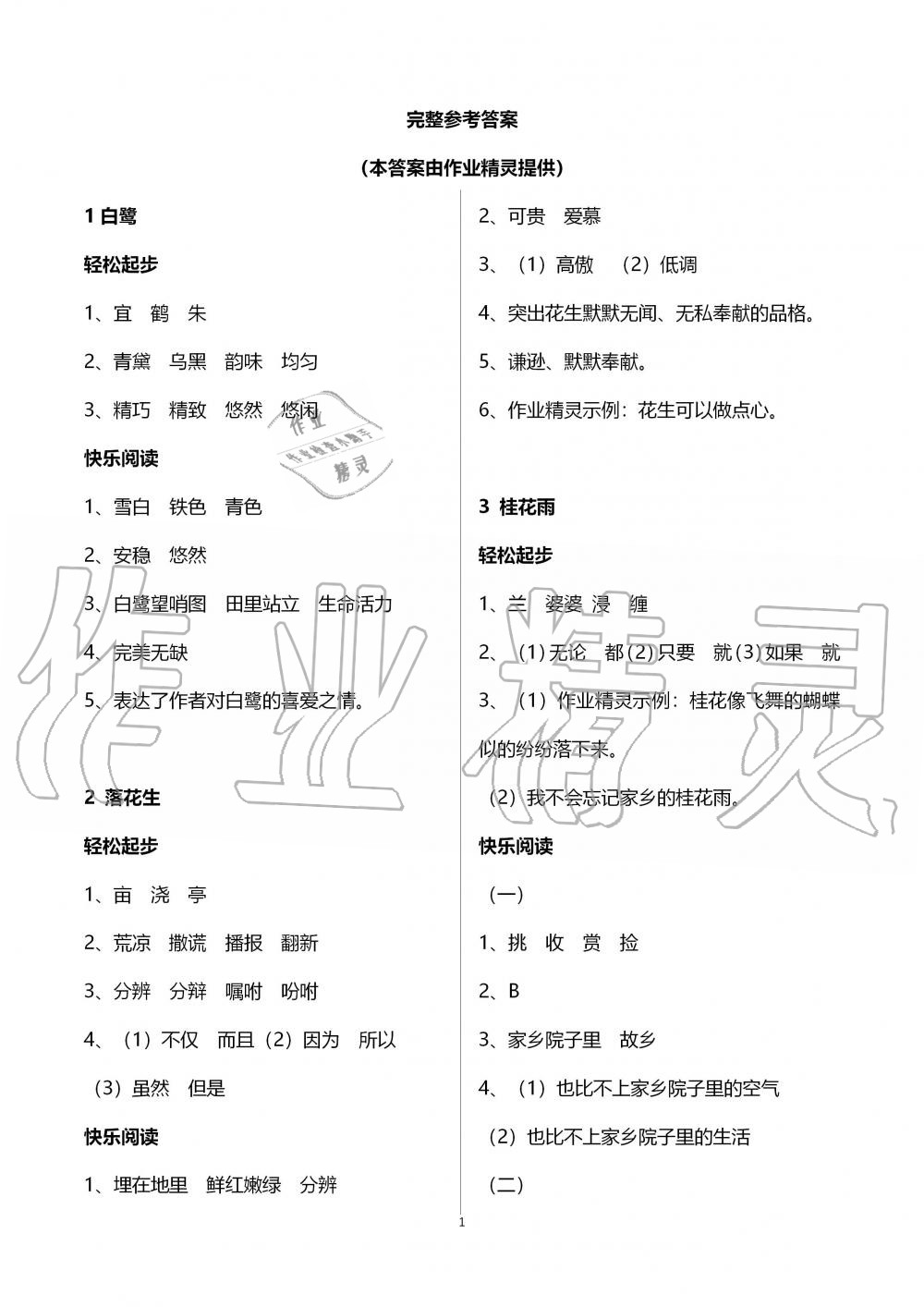 2019年配套练习册五年级语文上册人教版人民教育出版社 第1页