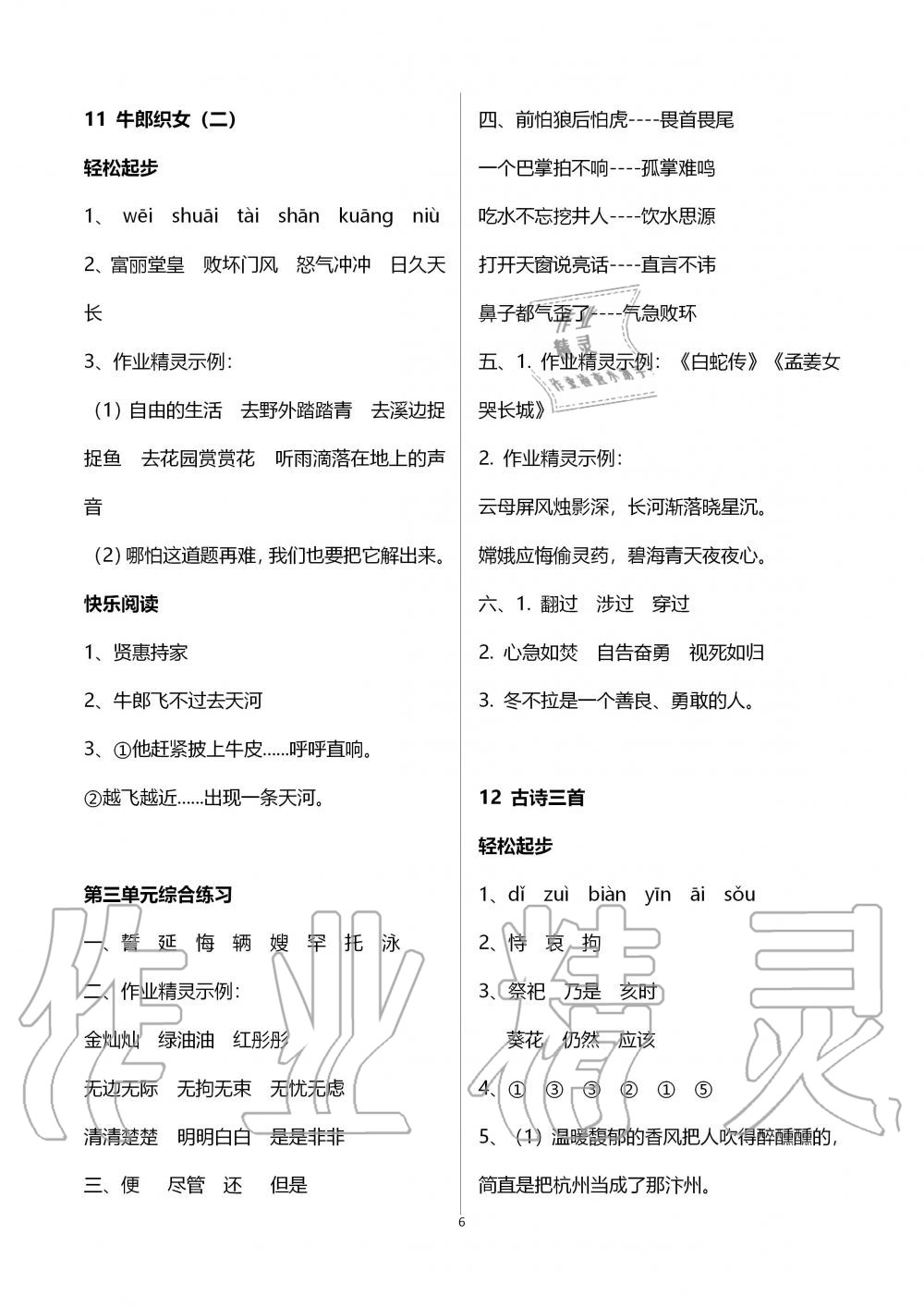 2019年配套练习册五年级语文上册人教版人民教育出版社 第6页