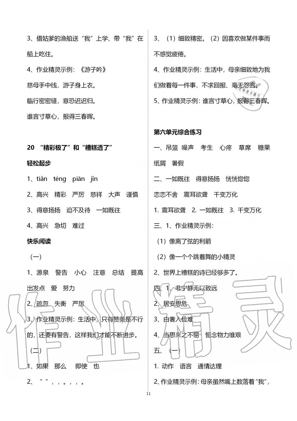 2019年配套練習(xí)冊五年級語文上冊人教版人民教育出版社 第11頁