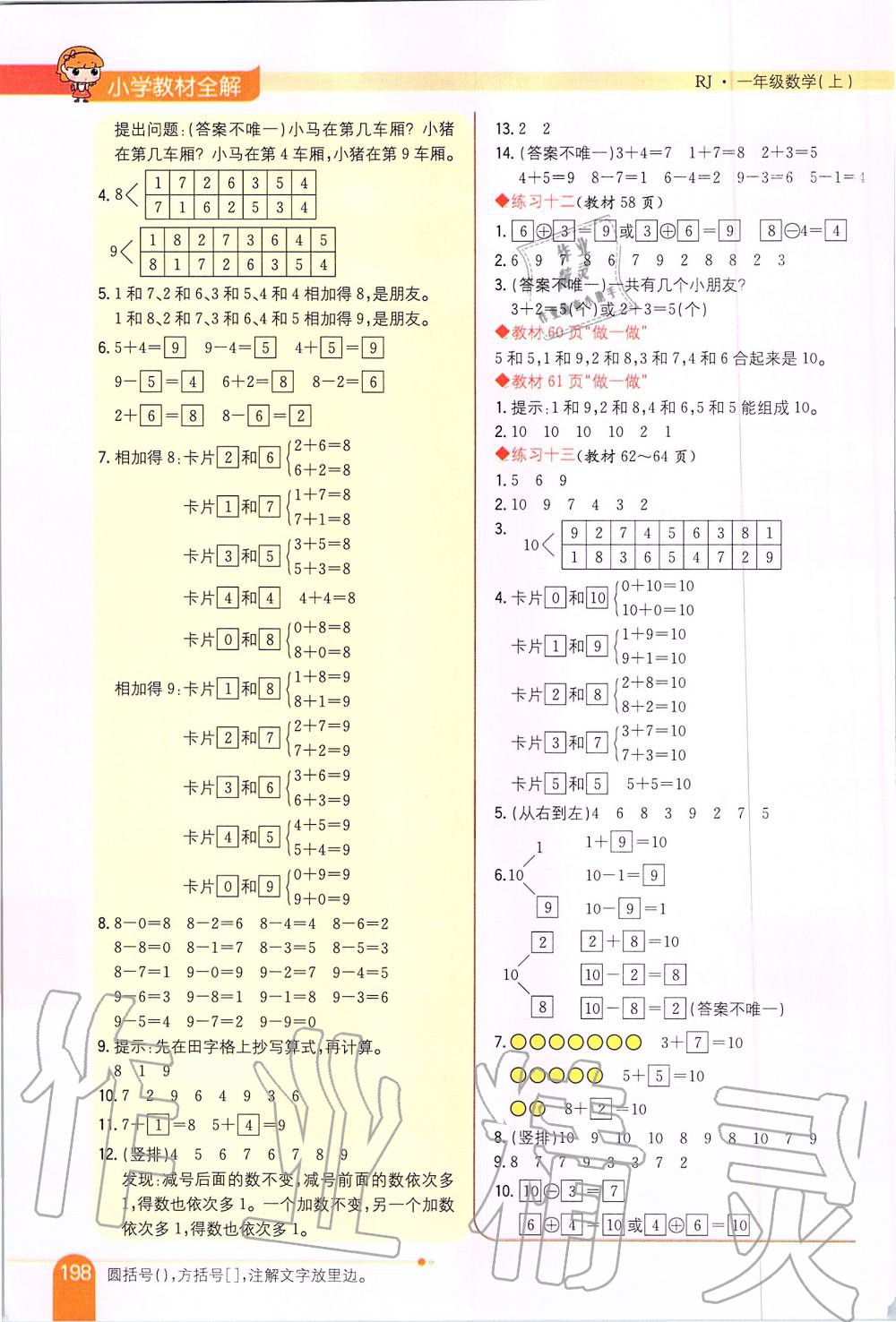 課本人教版一年級數(shù)學(xué)上冊 參考答案第5頁