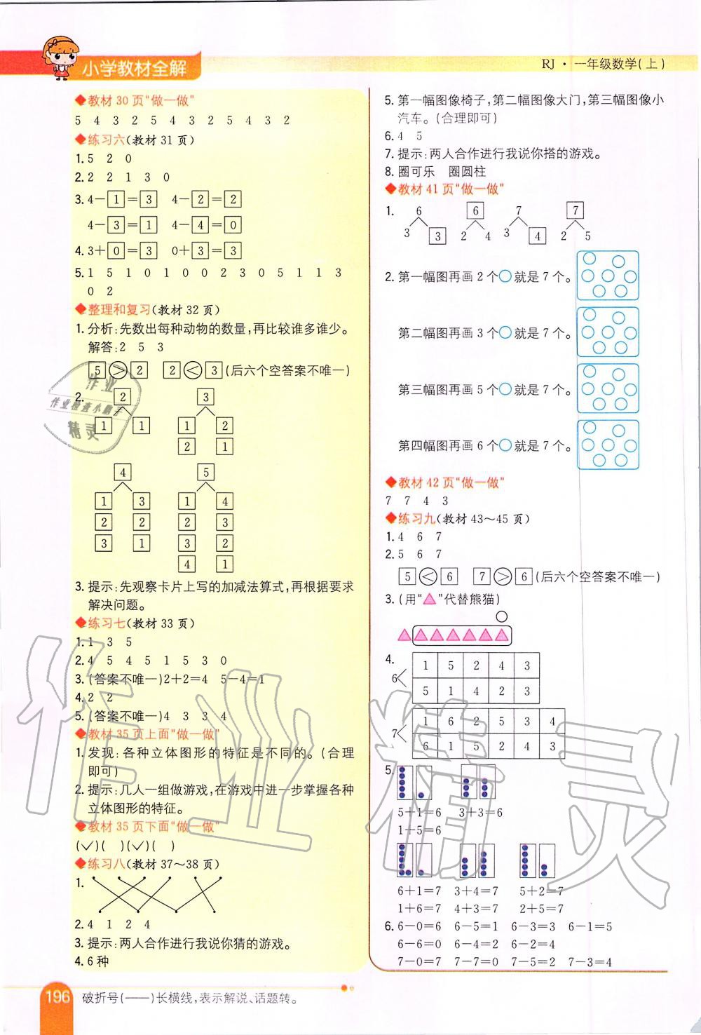 課本人教版一年級(jí)數(shù)學(xué)上冊 參考答案第3頁