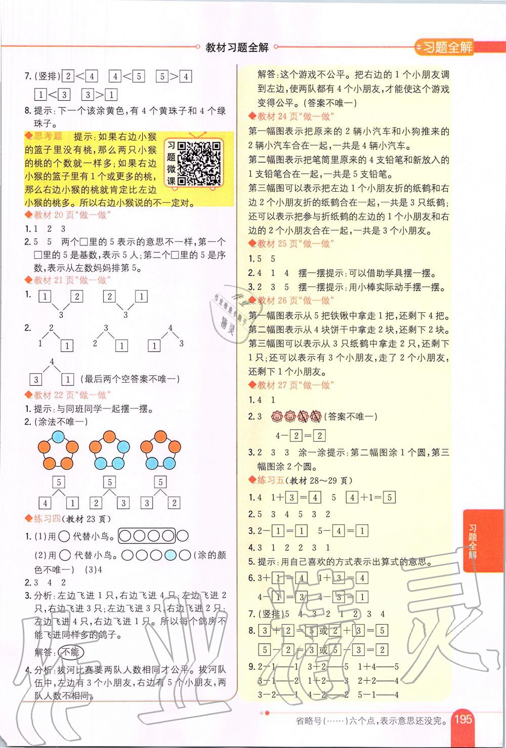 課本人教版一年級(jí)數(shù)學(xué)上冊(cè) 參考答案第2頁(yè)