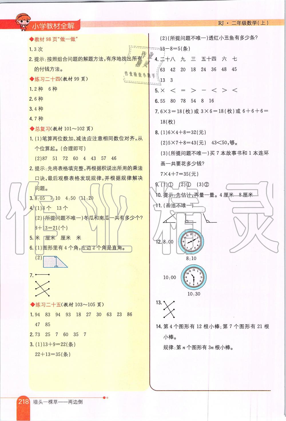 课本人教版二年级数学上册 参考答案第10页