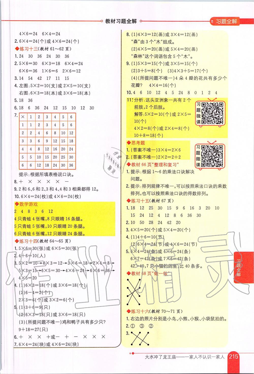 课本人教版二年级数学上册 参考答案第7页