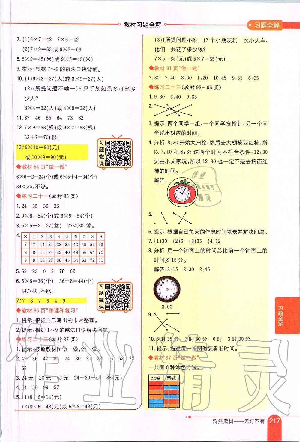 课本人教版二年级数学上册 参考答案第9页