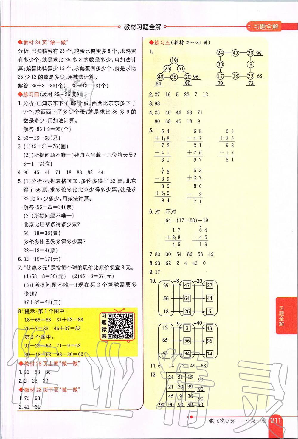 课本人教版二年级数学上册 参考答案第3页