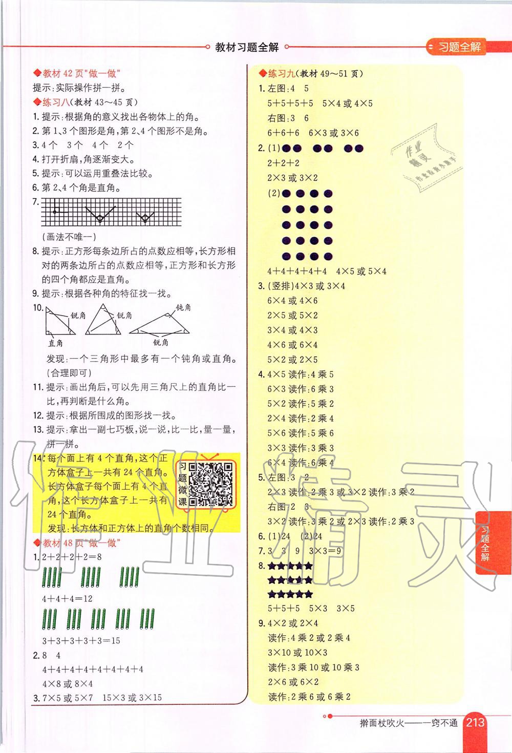 课本人教版二年级数学上册 参考答案第5页