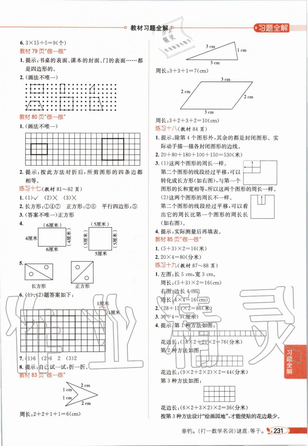 課本人教版三年級數(shù)學上冊 第7頁