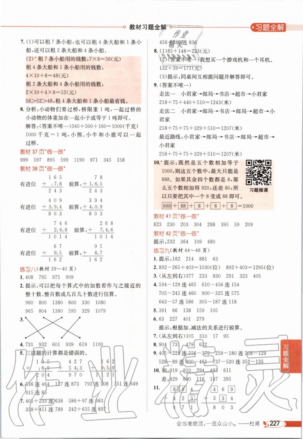 課本人教版三年級數(shù)學上冊 第3頁