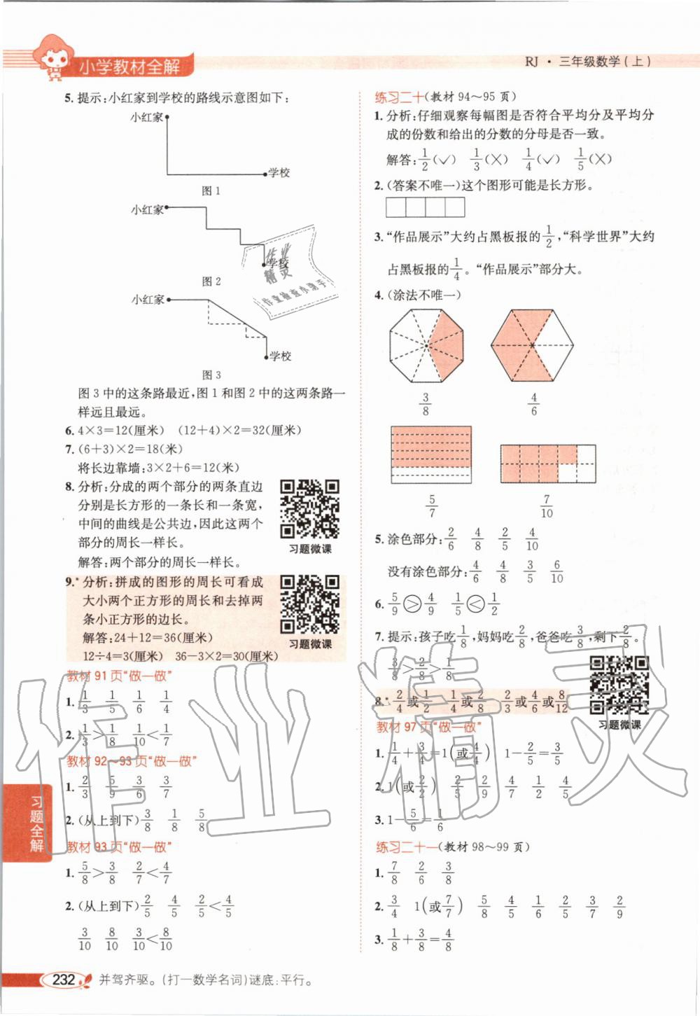 課本人教版三年級數(shù)學(xué)上冊 第8頁