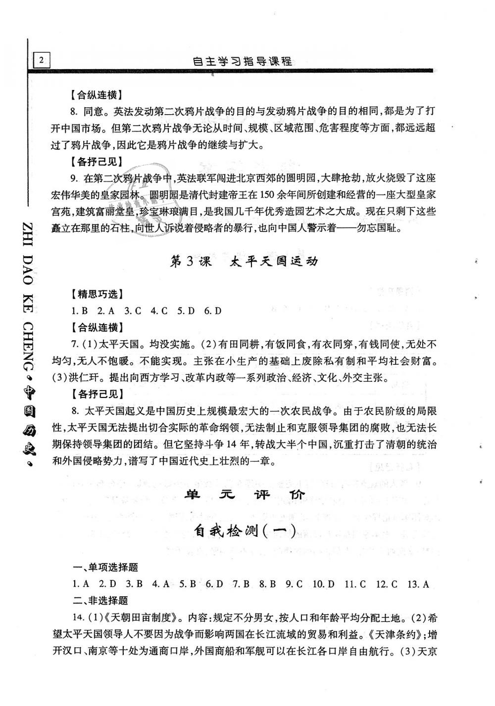 2019年自主學(xué)習(xí)指導(dǎo)課程八年級(jí)中國歷史上冊(cè)人教版 第2頁