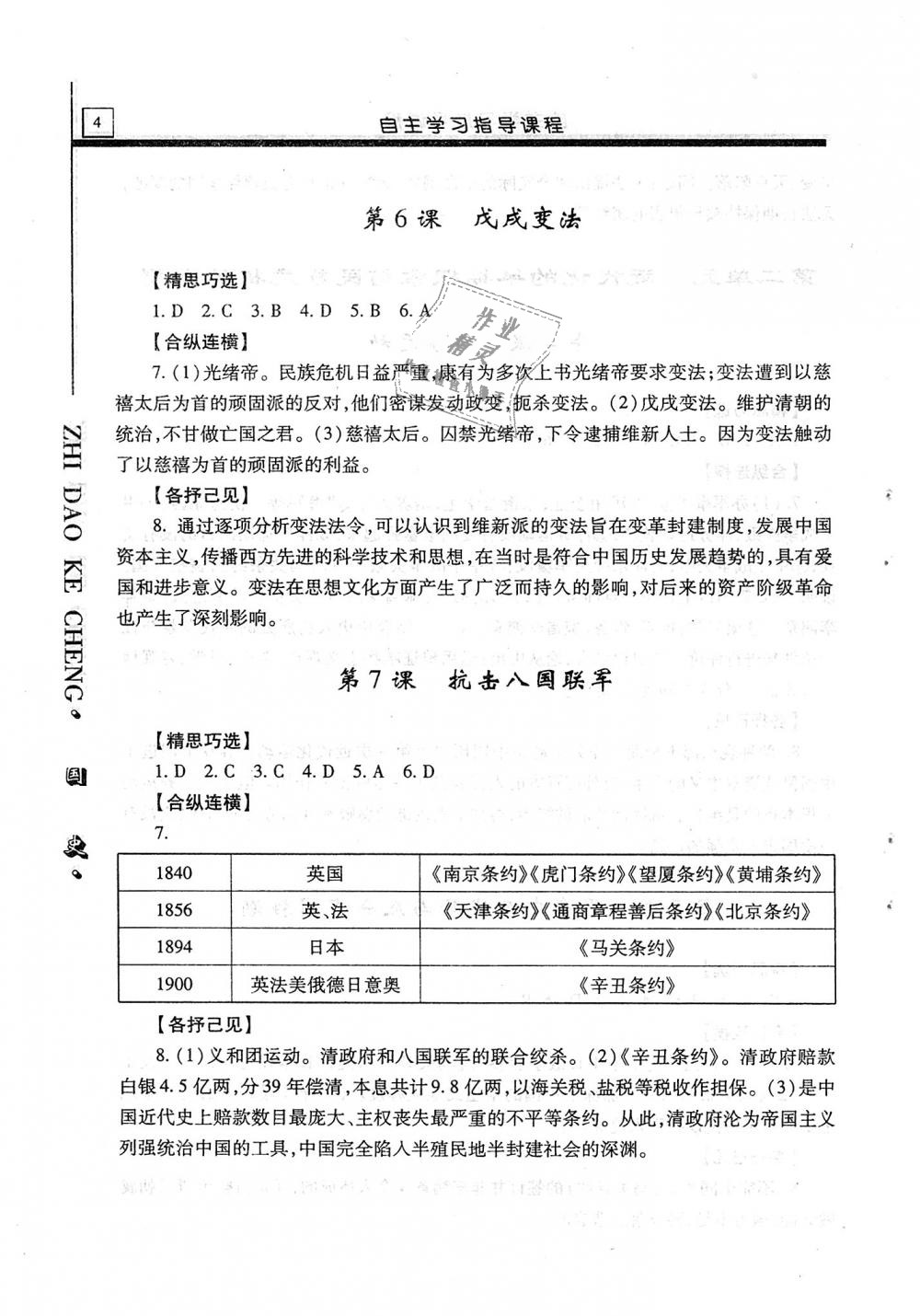 2019年自主學(xué)習(xí)指導(dǎo)課程八年級中國歷史上冊人教版 第4頁