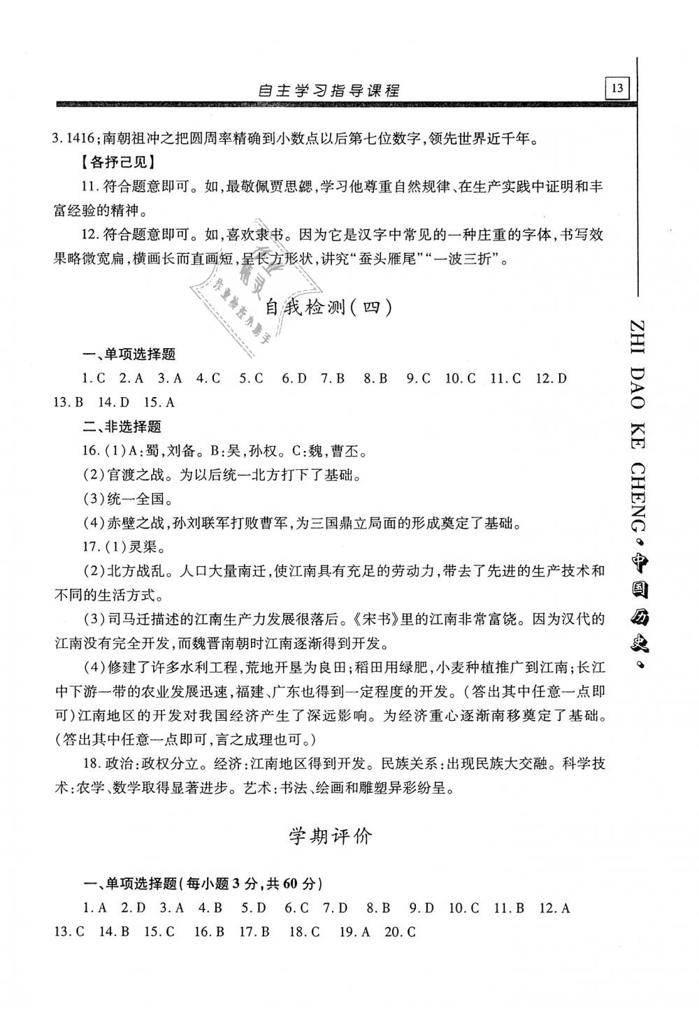 2019年自主學習指導課程七年級中國歷史上冊人教版 第13頁