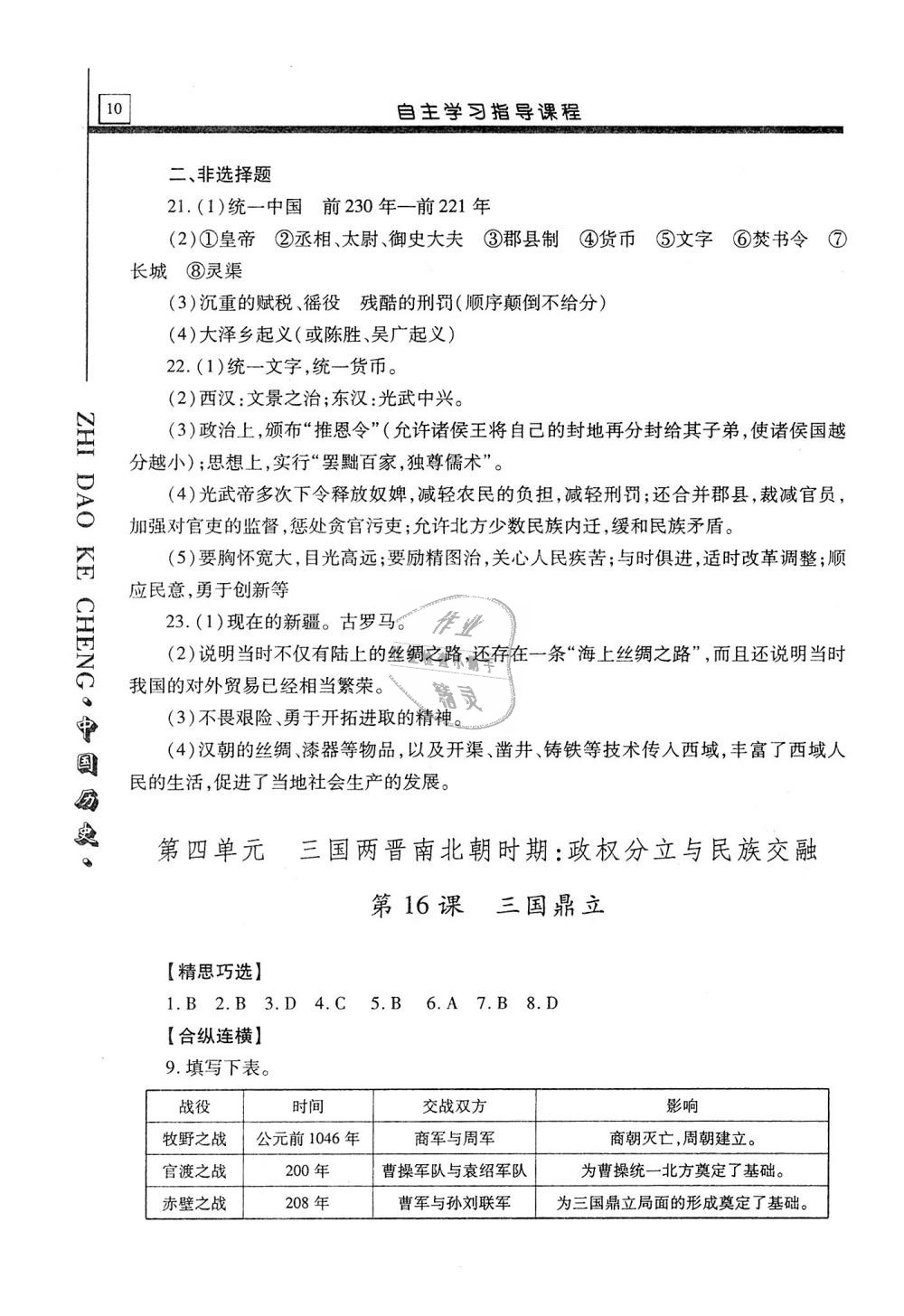 2019年自主學習指導課程七年級中國歷史上冊人教版 第10頁