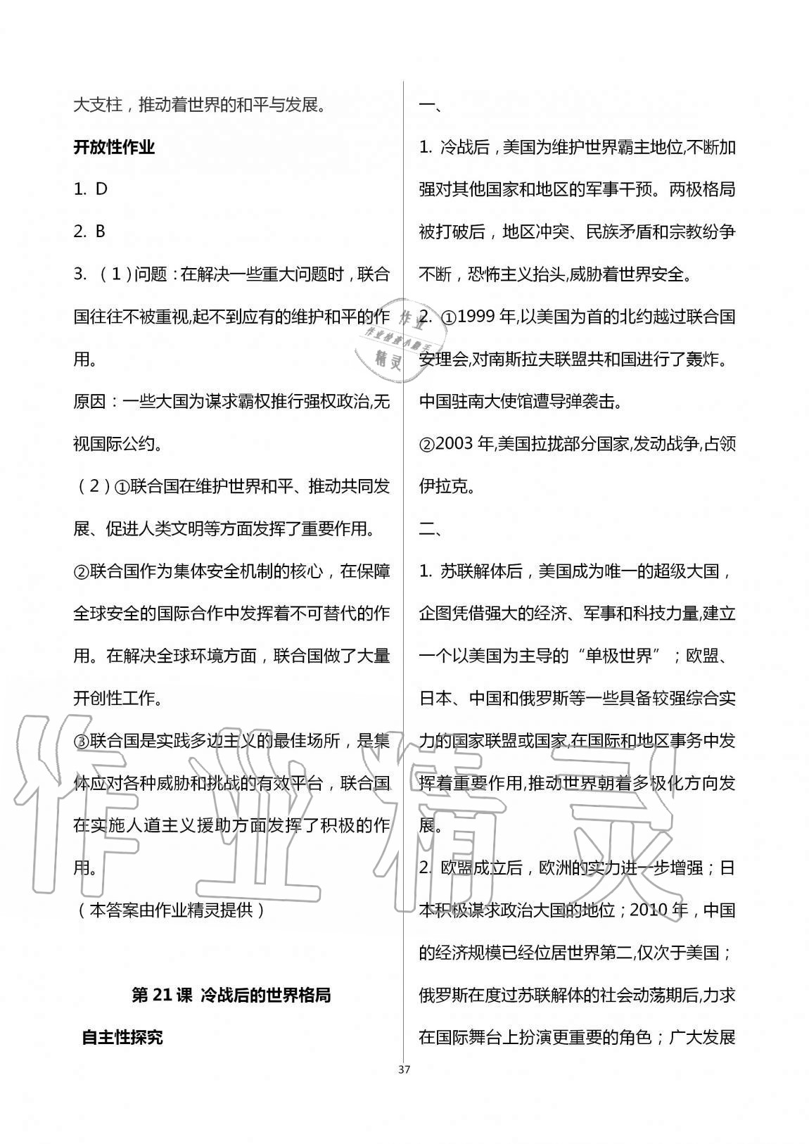 2019年自主学习指导课程九年级世界历史全一册人教版 第37页