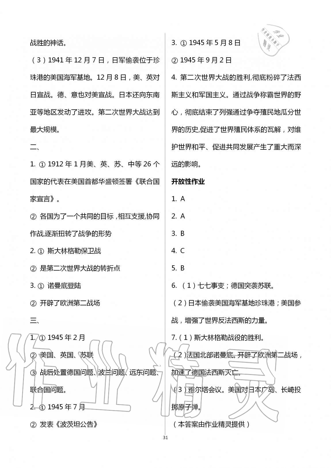 2019年自主学习指导课程九年级世界历史全一册人教版 第31页