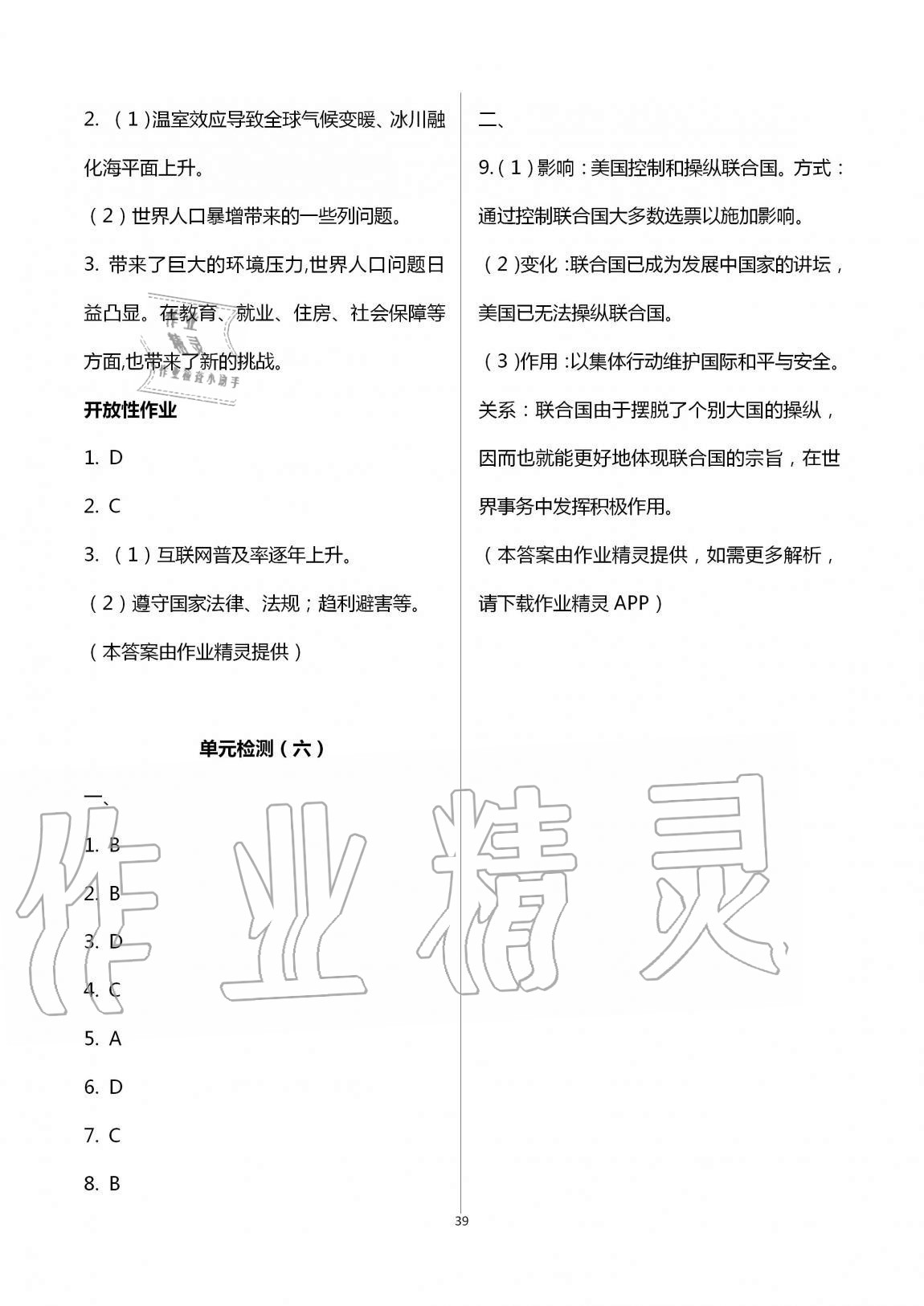 2019年自主学习指导课程九年级世界历史全一册人教版 第39页