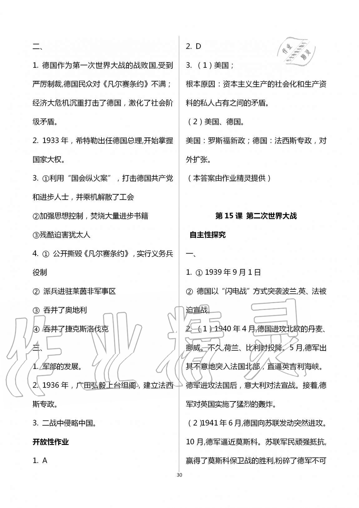 2019年自主学习指导课程九年级世界历史全一册人教版 第30页