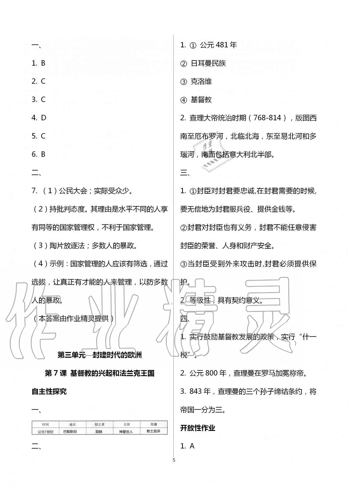 2019年自主学习指导课程九年级世界历史全一册人教版 第5页