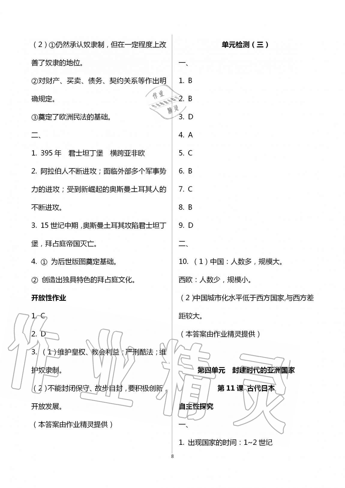 2019年自主学习指导课程九年级世界历史全一册人教版 第8页