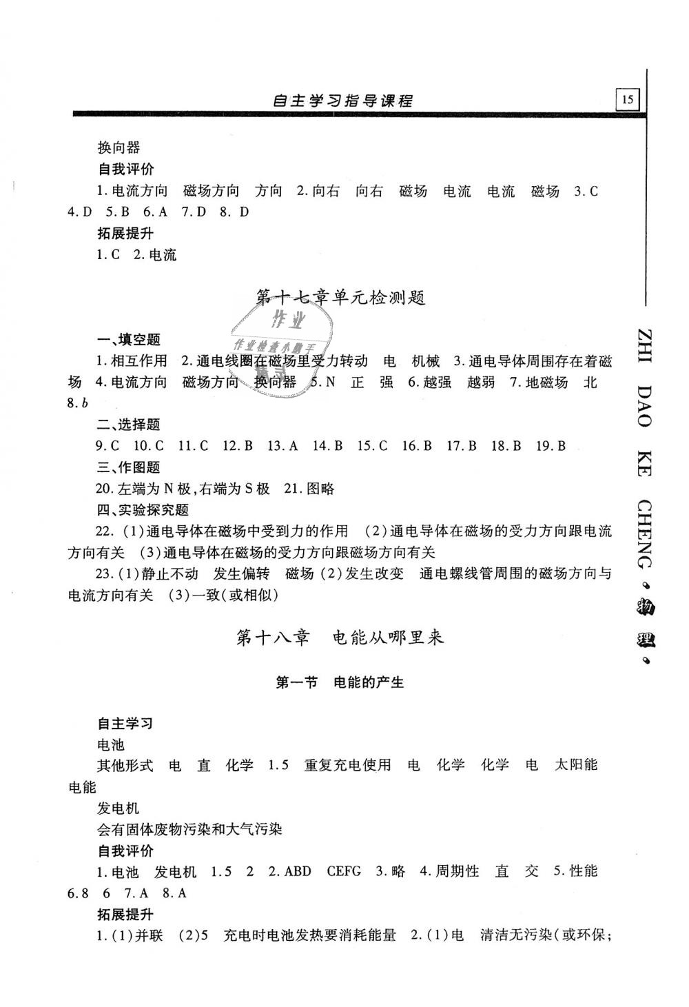 2019年自主学习指导课程九年级物理上册沪科版 第15页