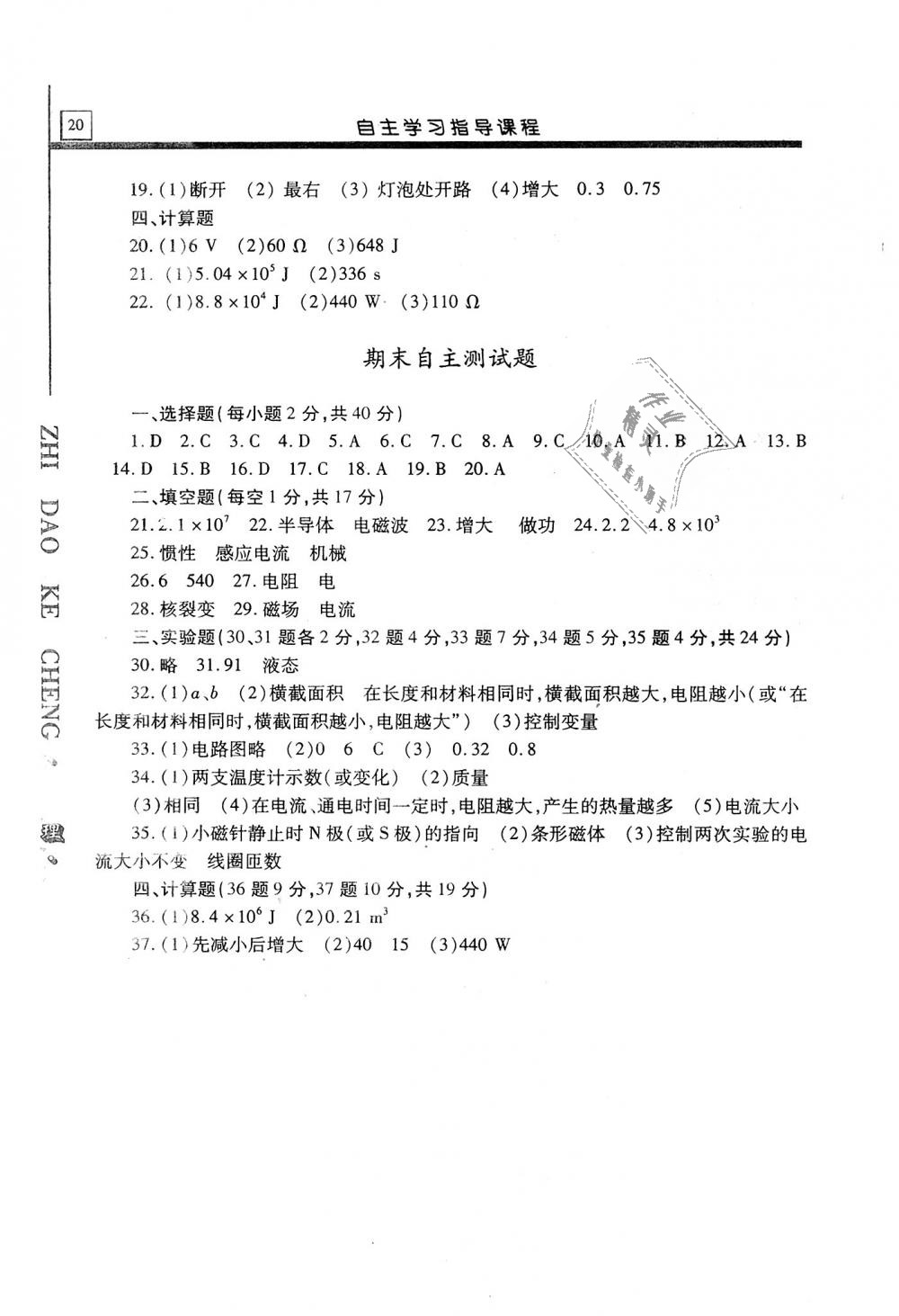 2019年自主学习指导课程九年级物理上册沪科版 第20页