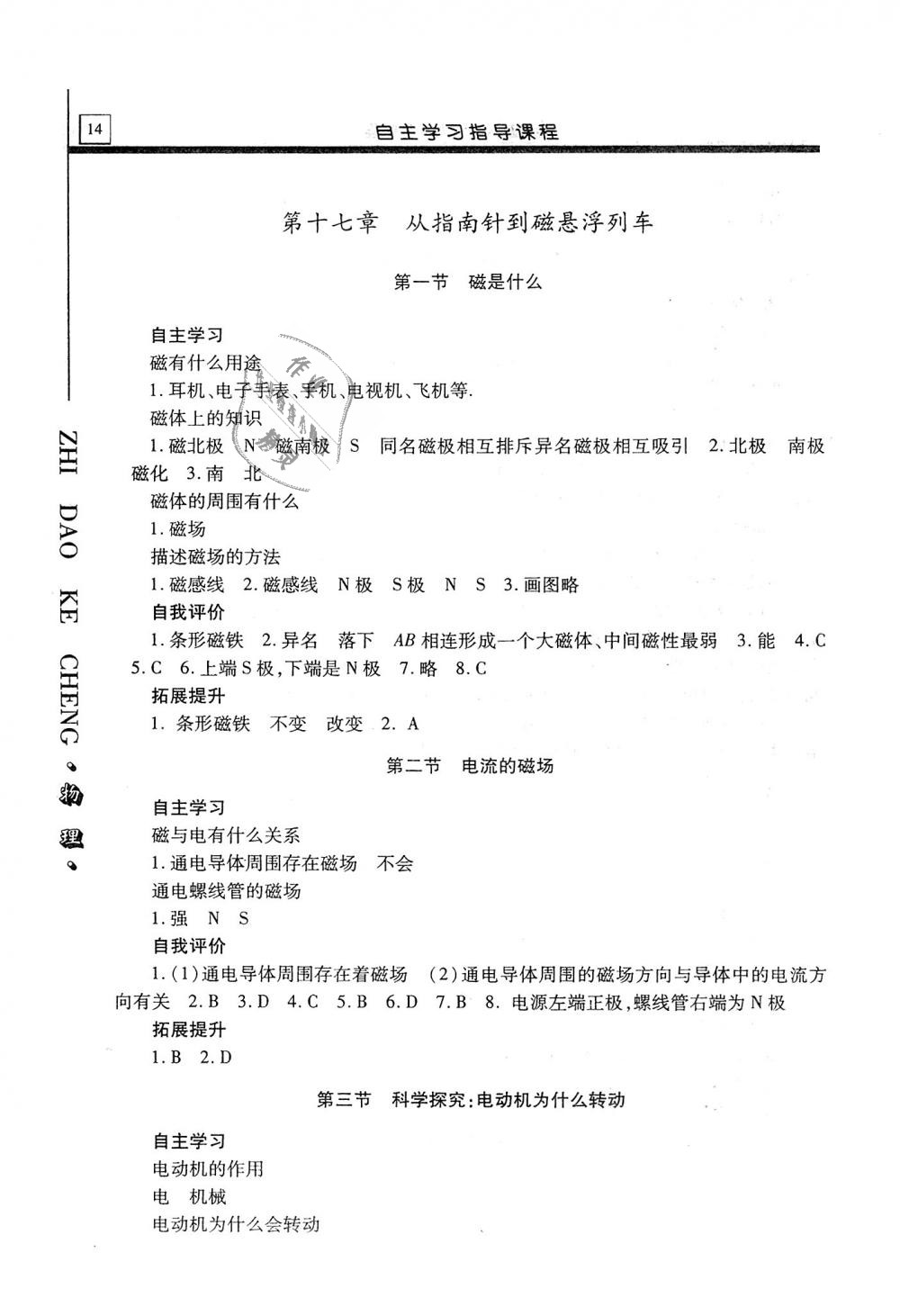 2019年自主学习指导课程九年级物理上册沪科版 第14页