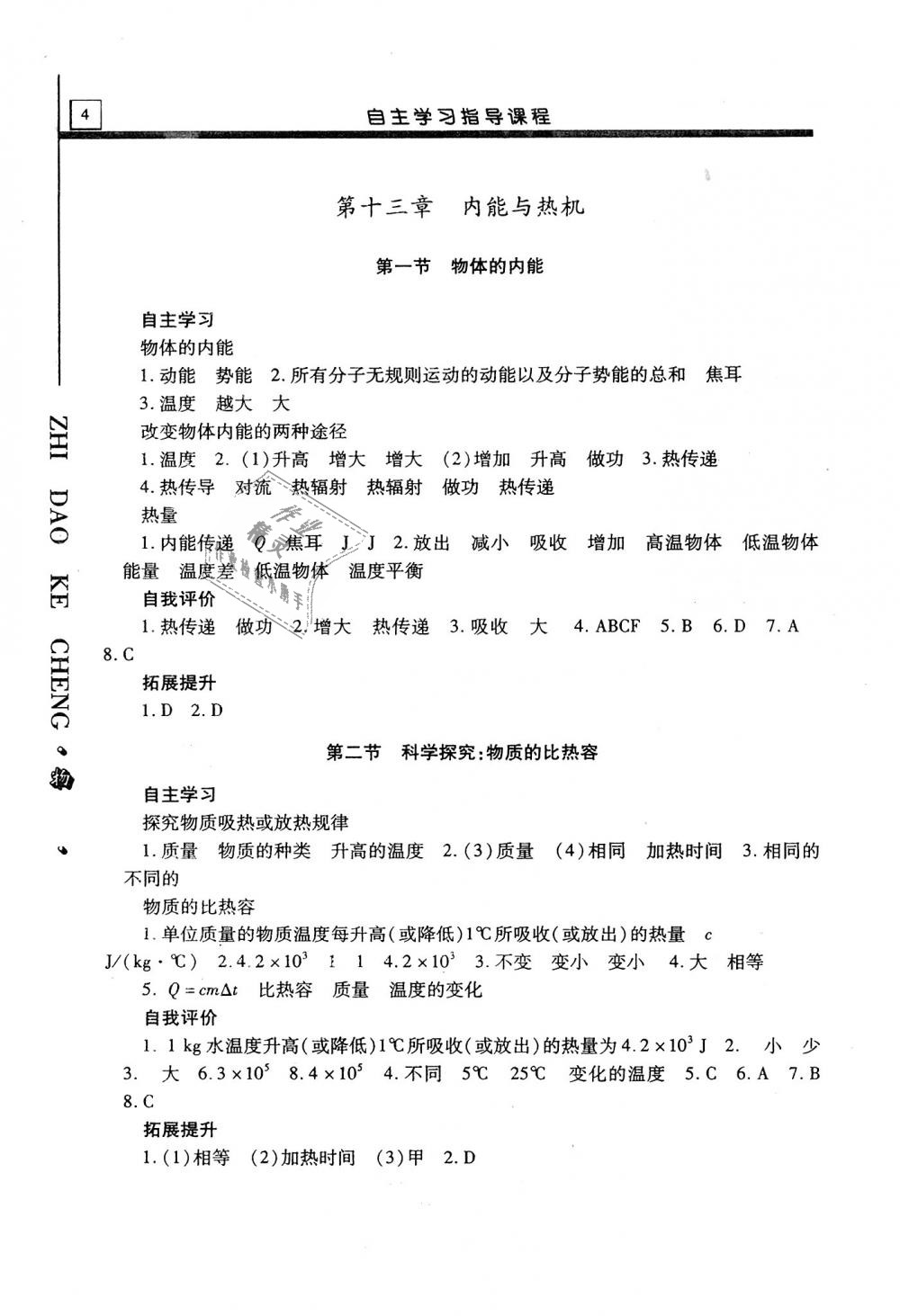 2019年自主学习指导课程九年级物理上册沪科版 第4页