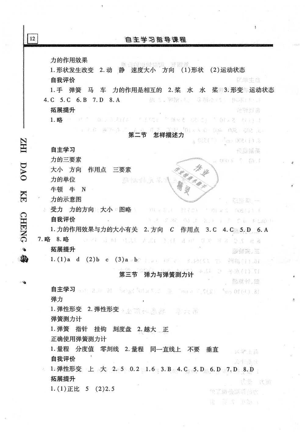 2019年自主学习指导课程八年级物理上册沪科版 第12页