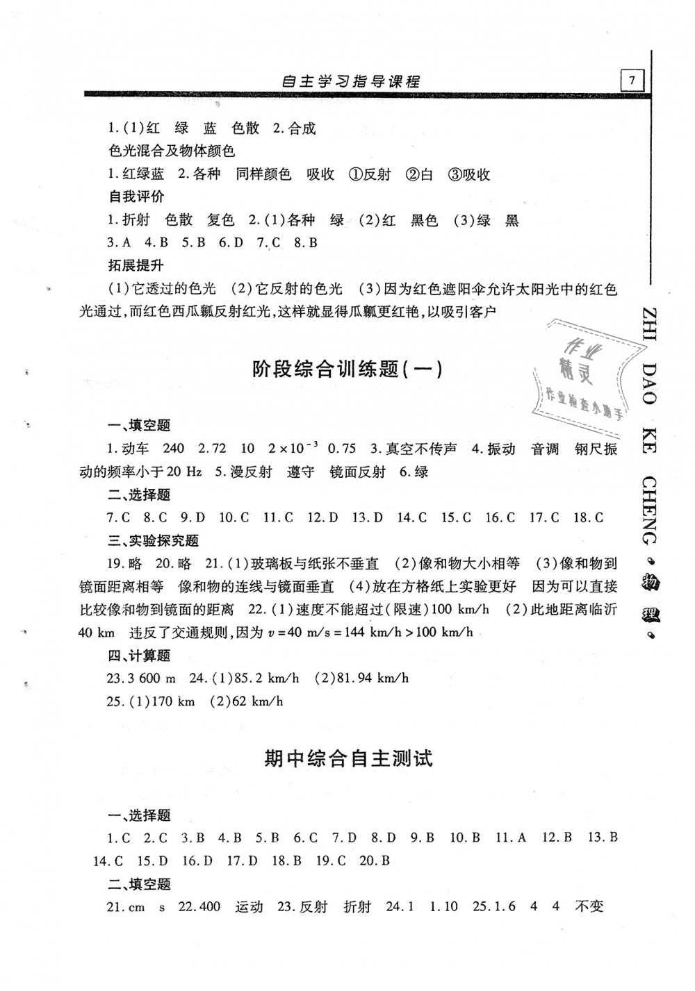 2019年自主学习指导课程八年级物理上册沪科版 第7页