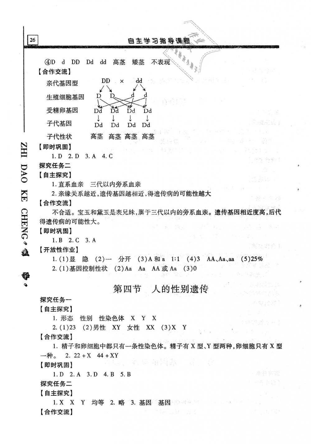 2019年自主學習指導課程八年級生物學全一冊人教版 第26頁