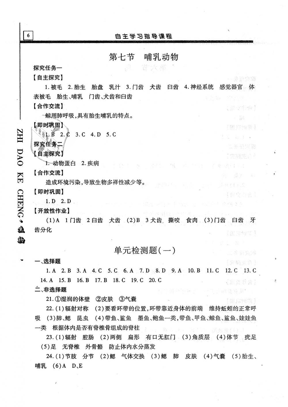 2019年自主學(xué)習(xí)指導(dǎo)課程八年級(jí)生物學(xué)全一冊(cè)人教版 第6頁(yè)