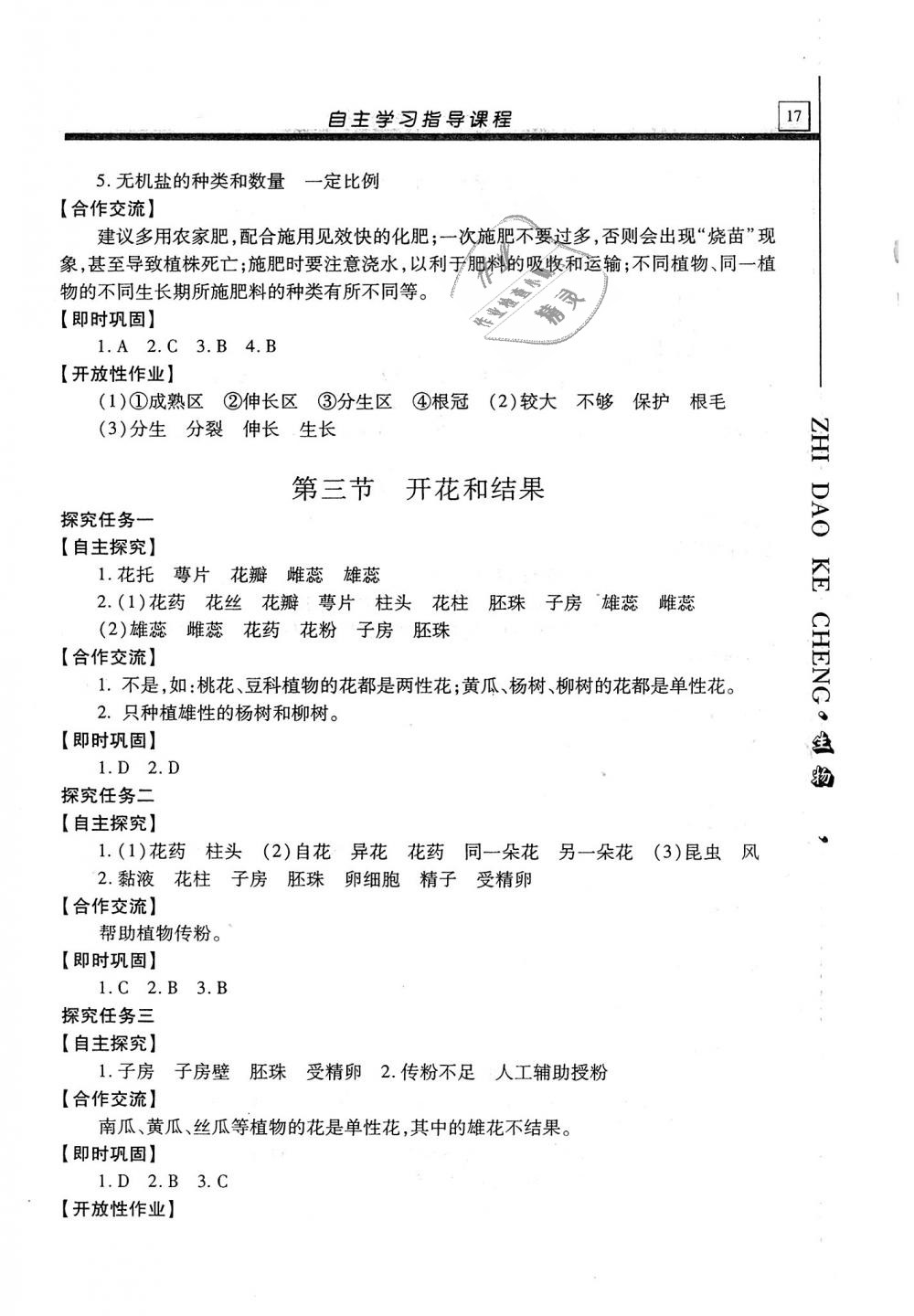 2019年自主學(xué)習(xí)指導(dǎo)課程七年級(jí)生物學(xué)上冊(cè)人教版 第17頁(yè)