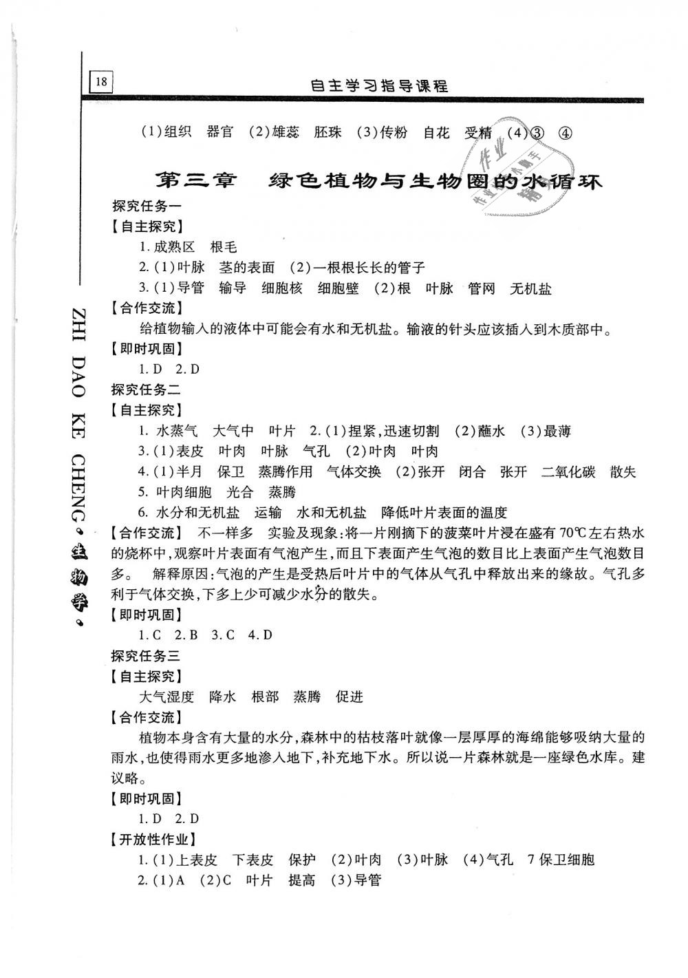 2019年自主學(xué)習(xí)指導(dǎo)課程七年級(jí)生物學(xué)上冊(cè)人教版 第18頁(yè)